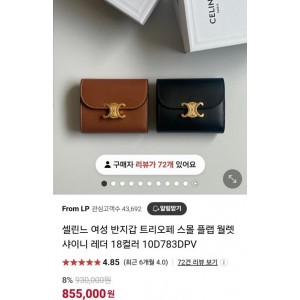 셀** 트리오페 여성 반지갑 트리옹프 스몰 여자 반지갑