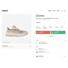 뉴*** x 로**** 990v6 메이드 인 USA 크림