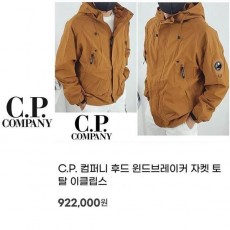 C* 컴퍼니 이클립스 후드 윈드 브레이커 [고급]